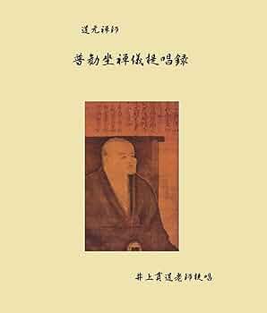 禅 もう迷うことはない あなたの疑問を即快答 井上義衍 （坐禅／座禅） 禅 もう迷うことはない！ あなたの疑問を即快答 中古本・書籍
